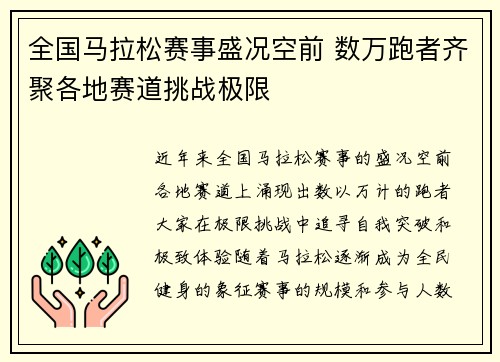 全国马拉松赛事盛况空前 数万跑者齐聚各地赛道挑战极限