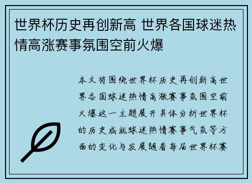 世界杯历史再创新高 世界各国球迷热情高涨赛事氛围空前火爆