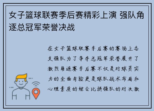 女子篮球联赛季后赛精彩上演 强队角逐总冠军荣誉决战