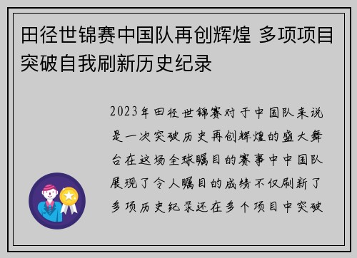 田径世锦赛中国队再创辉煌 多项项目突破自我刷新历史纪录