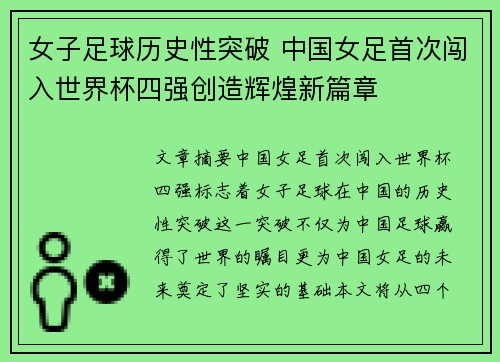女子足球历史性突破 中国女足首次闯入世界杯四强创造辉煌新篇章