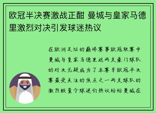 欧冠半决赛激战正酣 曼城与皇家马德里激烈对决引发球迷热议