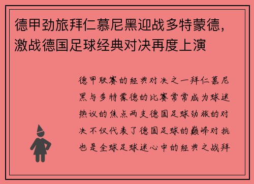 德甲劲旅拜仁慕尼黑迎战多特蒙德，激战德国足球经典对决再度上演