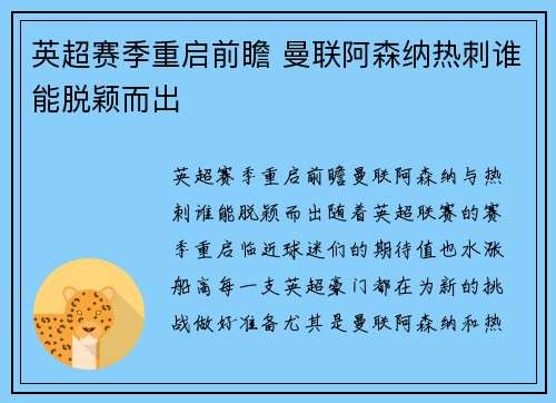 英超赛季重启前瞻 曼联阿森纳热刺谁能脱颖而出