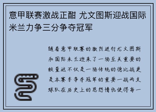 意甲联赛激战正酣 尤文图斯迎战国际米兰力争三分争夺冠军