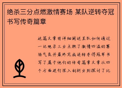 绝杀三分点燃激情赛场 某队逆转夺冠书写传奇篇章