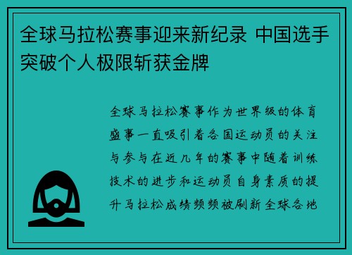 全球马拉松赛事迎来新纪录 中国选手突破个人极限斩获金牌