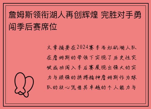 詹姆斯领衔湖人再创辉煌 完胜对手勇闯季后赛席位