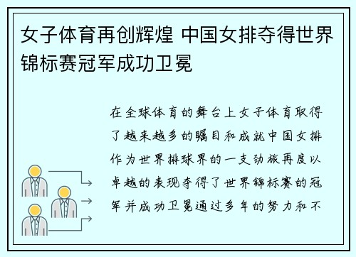 女子体育再创辉煌 中国女排夺得世界锦标赛冠军成功卫冕