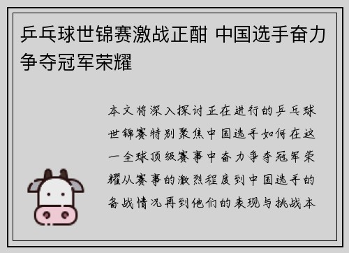 乒乓球世锦赛激战正酣 中国选手奋力争夺冠军荣耀