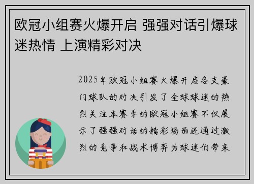 欧冠小组赛火爆开启 强强对话引爆球迷热情 上演精彩对决
