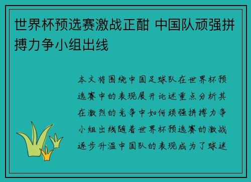 世界杯预选赛激战正酣 中国队顽强拼搏力争小组出线