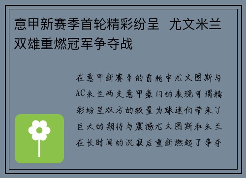 意甲新赛季首轮精彩纷呈  尤文米兰双雄重燃冠军争夺战