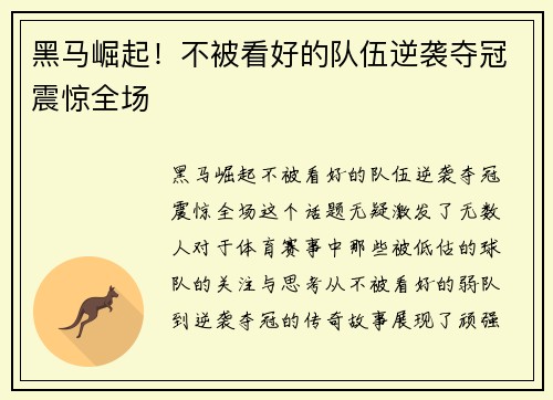 黑马崛起！不被看好的队伍逆袭夺冠震惊全场