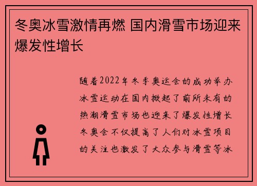 冬奥冰雪激情再燃 国内滑雪市场迎来爆发性增长