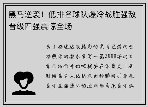 黑马逆袭！低排名球队爆冷战胜强敌晋级四强震惊全场