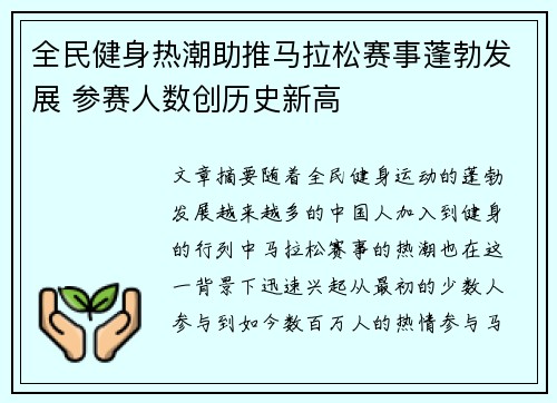 全民健身热潮助推马拉松赛事蓬勃发展 参赛人数创历史新高