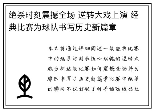 绝杀时刻震撼全场 逆转大戏上演 经典比赛为球队书写历史新篇章