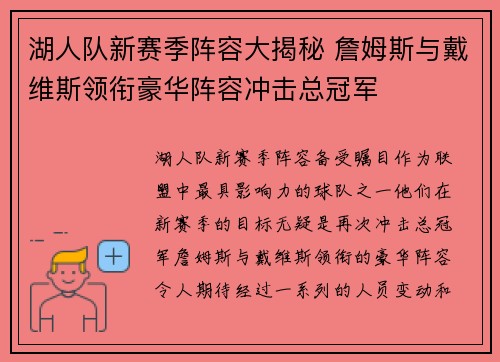 湖人队新赛季阵容大揭秘 詹姆斯与戴维斯领衔豪华阵容冲击总冠军
