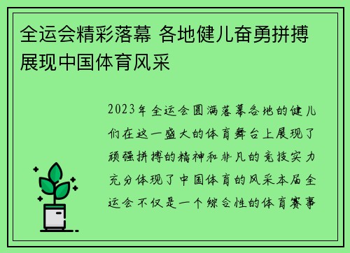 全运会精彩落幕 各地健儿奋勇拼搏 展现中国体育风采