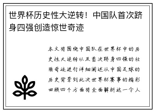 世界杯历史性大逆转！中国队首次跻身四强创造惊世奇迹
