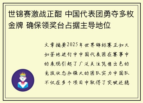 世锦赛激战正酣 中国代表团勇夺多枚金牌 确保领奖台占据主导地位