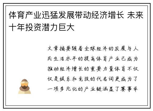 体育产业迅猛发展带动经济增长 未来十年投资潜力巨大