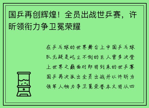 国乒再创辉煌!全员出战世乒赛,许昕领衔力争卫冕荣耀