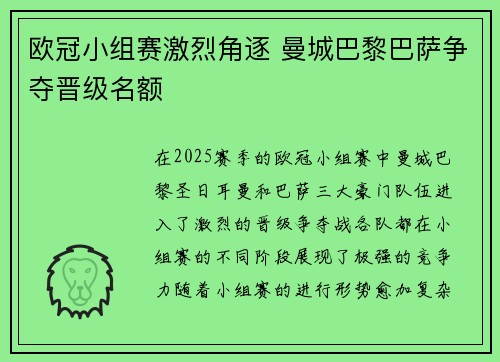 欧冠小组赛激烈角逐 曼城巴黎巴萨争夺晋级名额