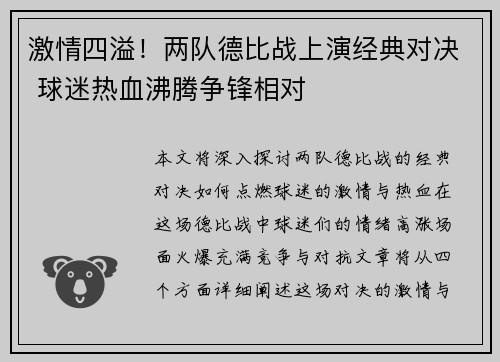 激情四溢！两队德比战上演经典对决 球迷热血沸腾争锋相对